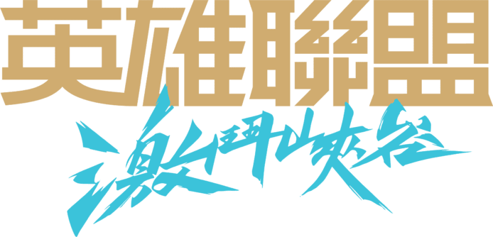 激鬥峽谷Logo